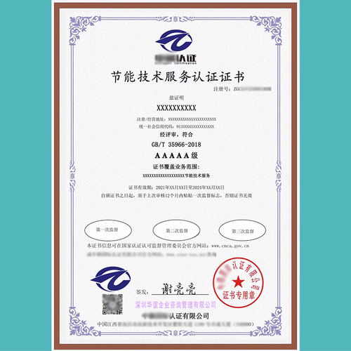 節(jié)能技術(shù)服務(wù)認(rèn)證證書國家認(rèn)可監(jiān)督管理委員會查詢與技術(shù)交流指南